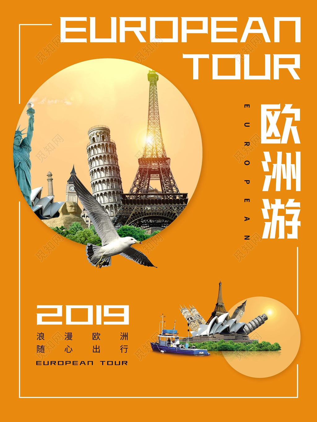 橘色创意浪漫欧洲旅游随心出行宣传海报