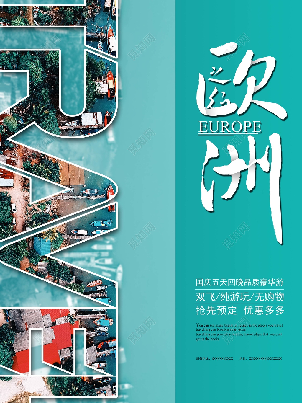 藏蓝色个性字母欧洲品质豪华游宣传海报