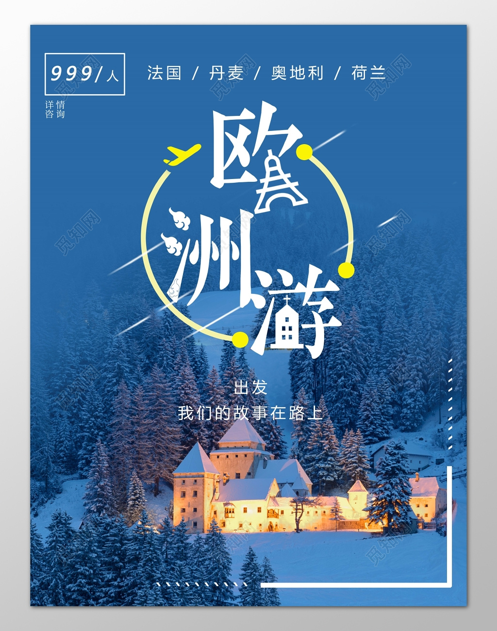 蓝色冬季雪景欧洲游宣传海报