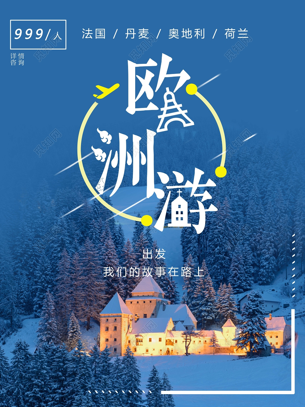 蓝色冬季雪景欧洲游宣传海报