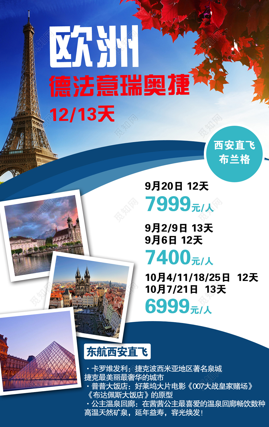枫叶简约背景西安直飞欧洲旅游宣传海报