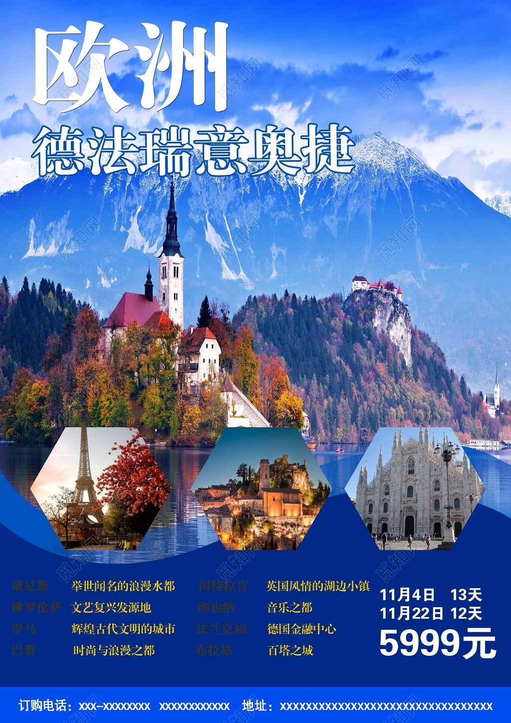 蓝色国外风景大气欧洲旅游宣传海报