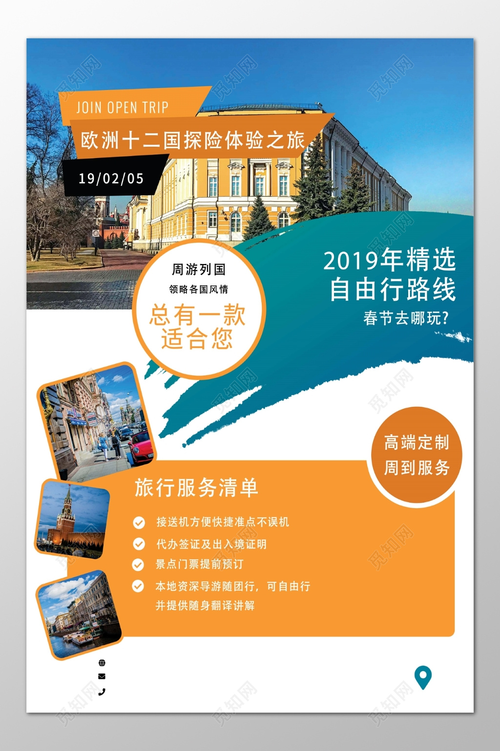 个性欧洲十二国探险之旅宣传海报高端定制