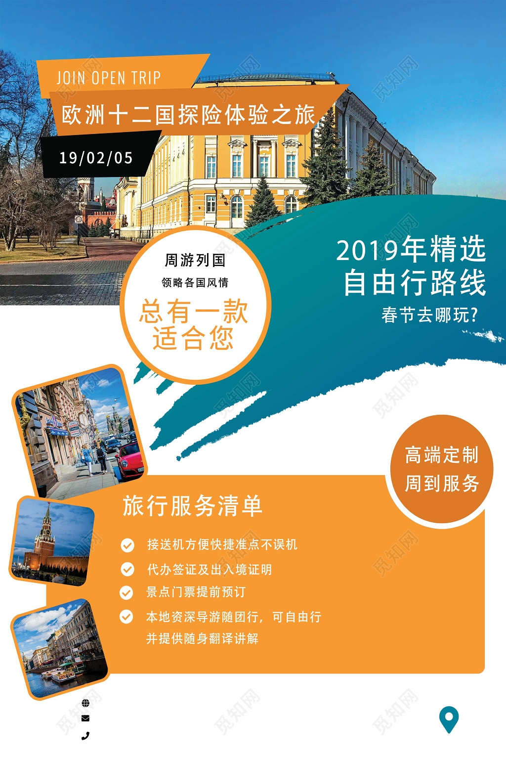 个性欧洲十二国探险之旅宣传海报高端定制