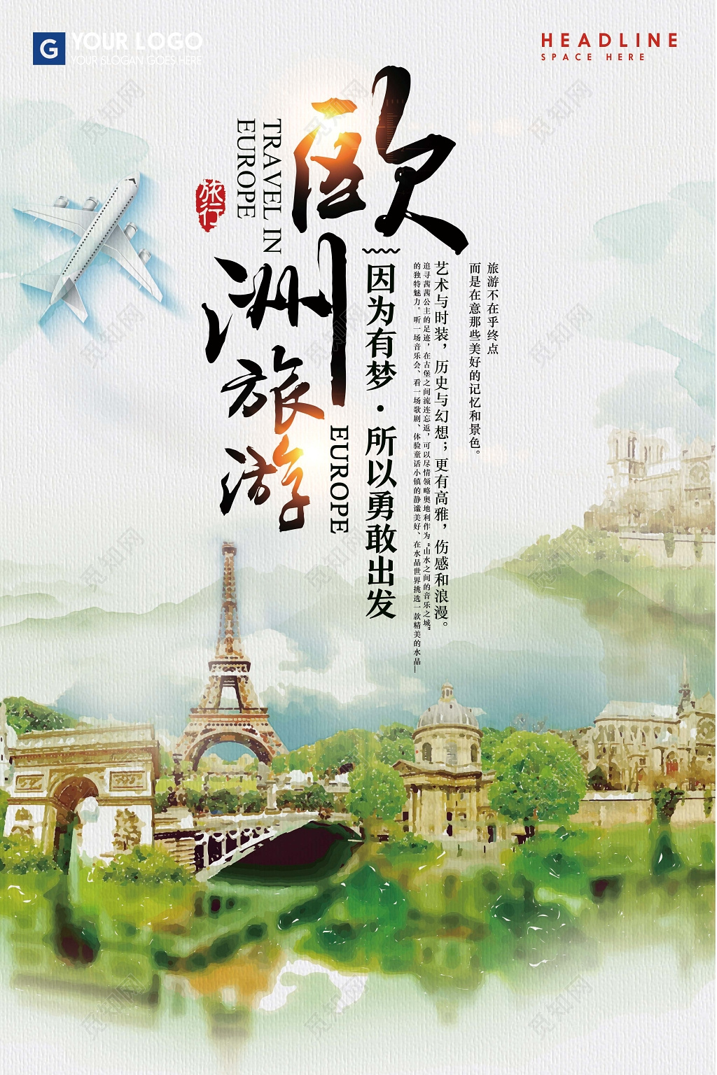 复古绿色水墨欧洲旅游勇敢出发宣传海报