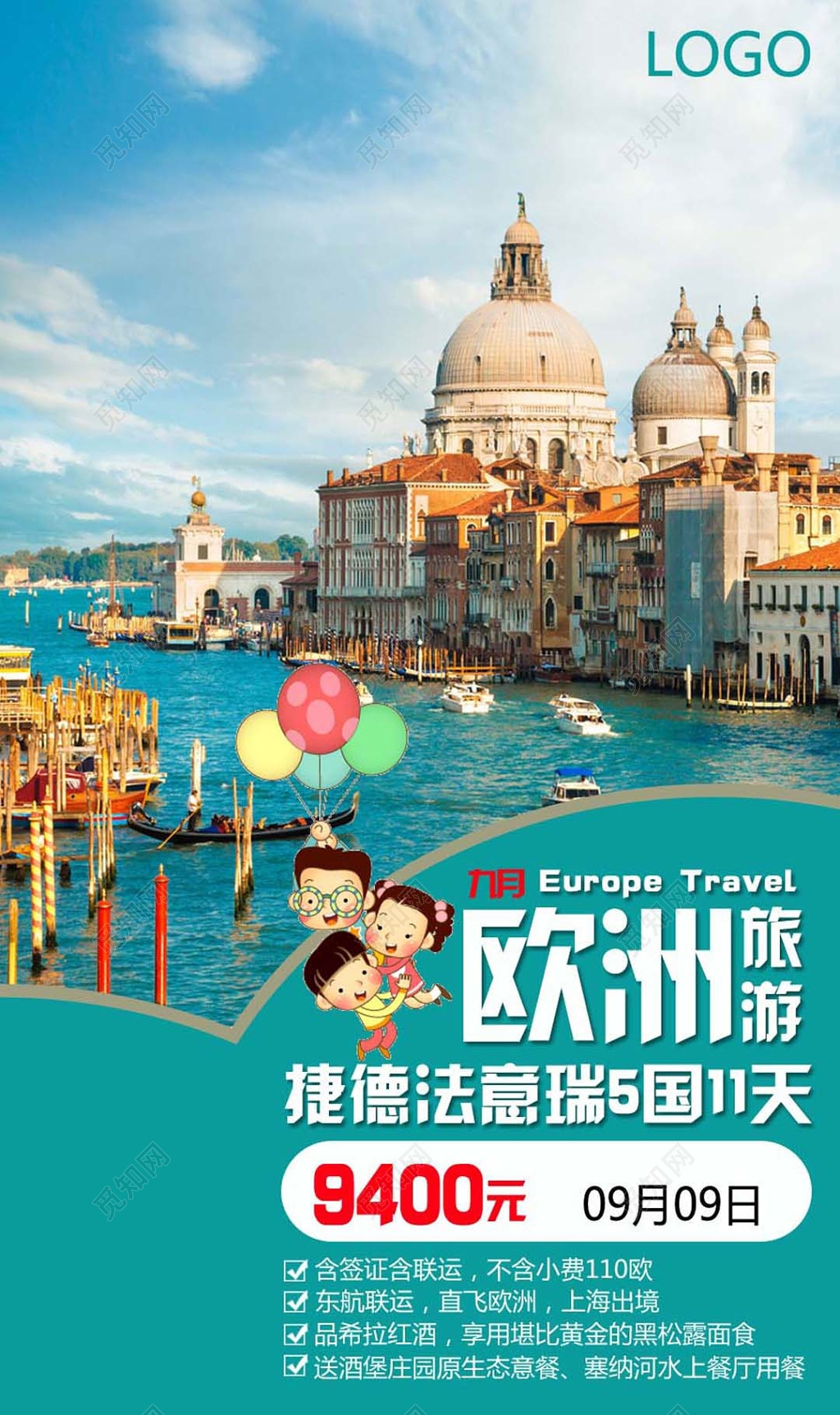 欧洲风景简约旅游亲子游介绍展板