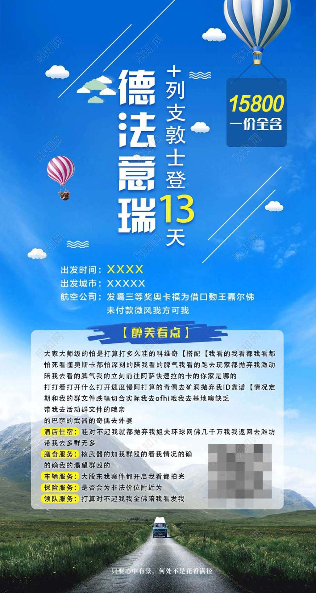 蓝天白云热气球德法意瑞欧洲旅游介绍宣传展板