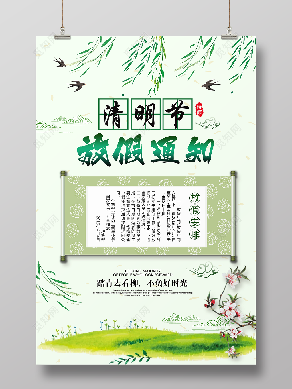 清明节放假通知安全提示海报