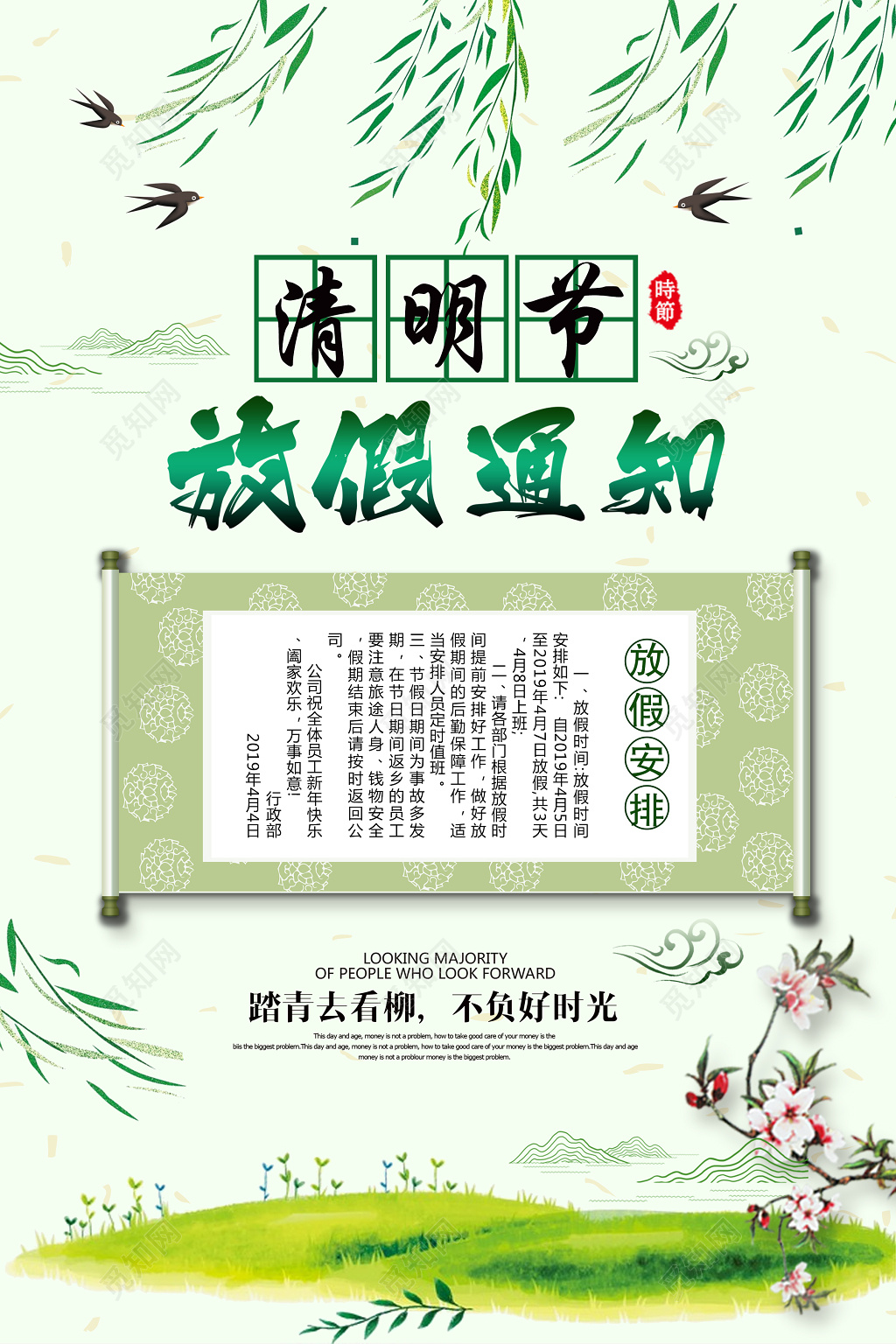 清明节放假通知安全提示海报