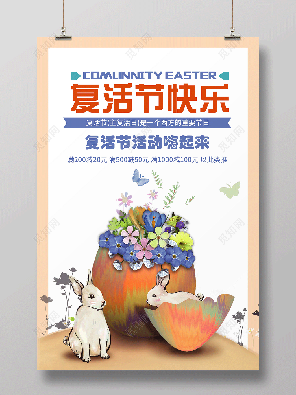 白色简约复活节快乐宣传海报