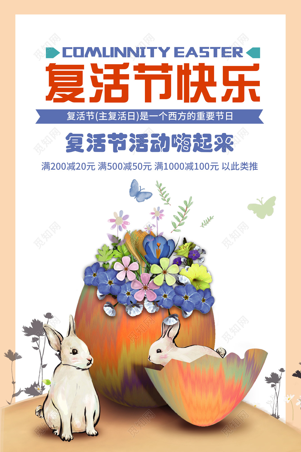 白色简约复活节快乐宣传海报