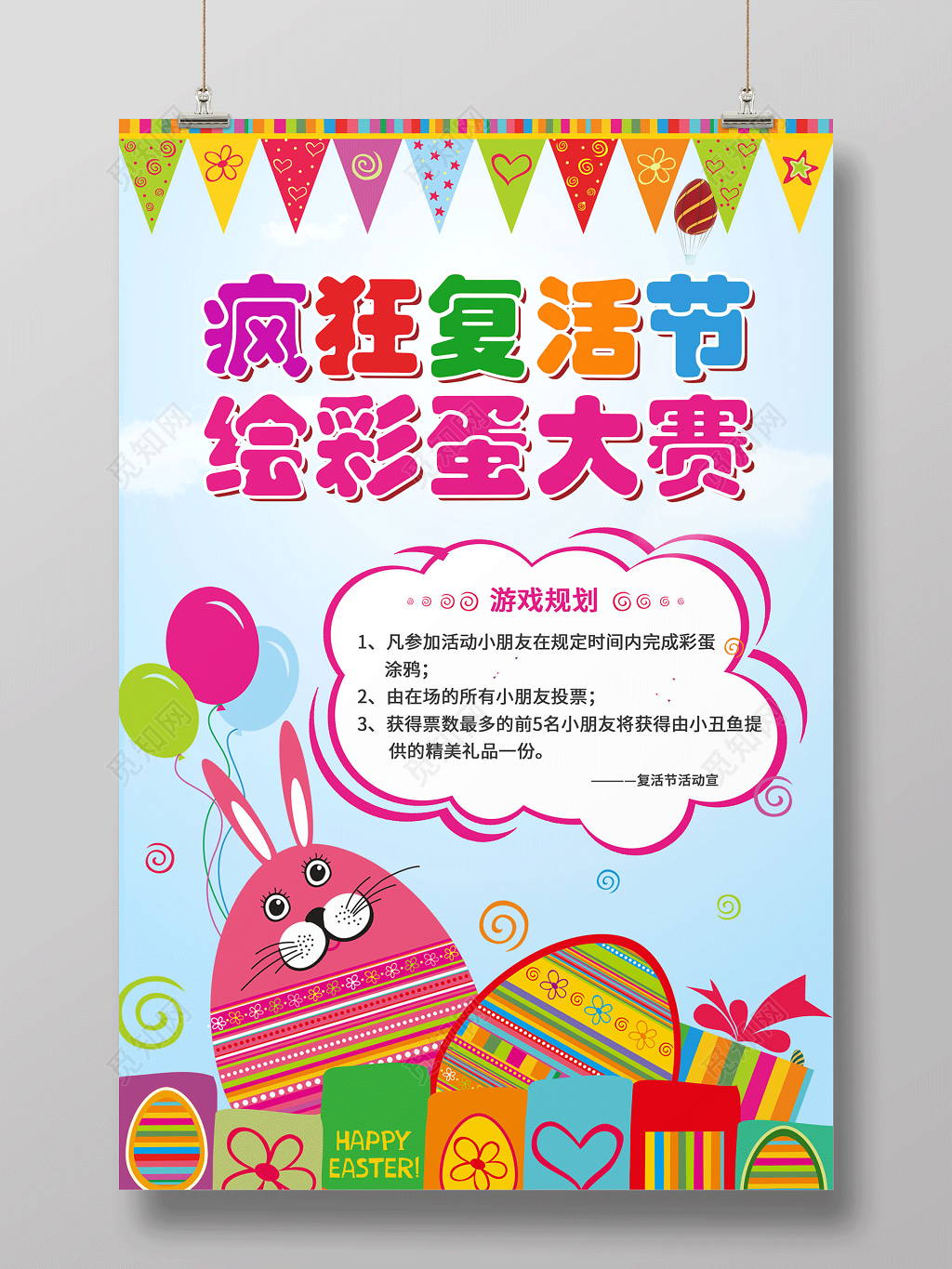 疯狂复活节绘彩蛋大赛复活节宣传海报