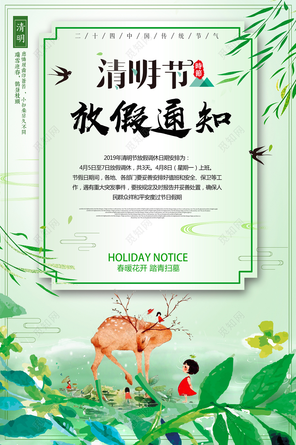 清明节放假通知清明节放假安全提示海报