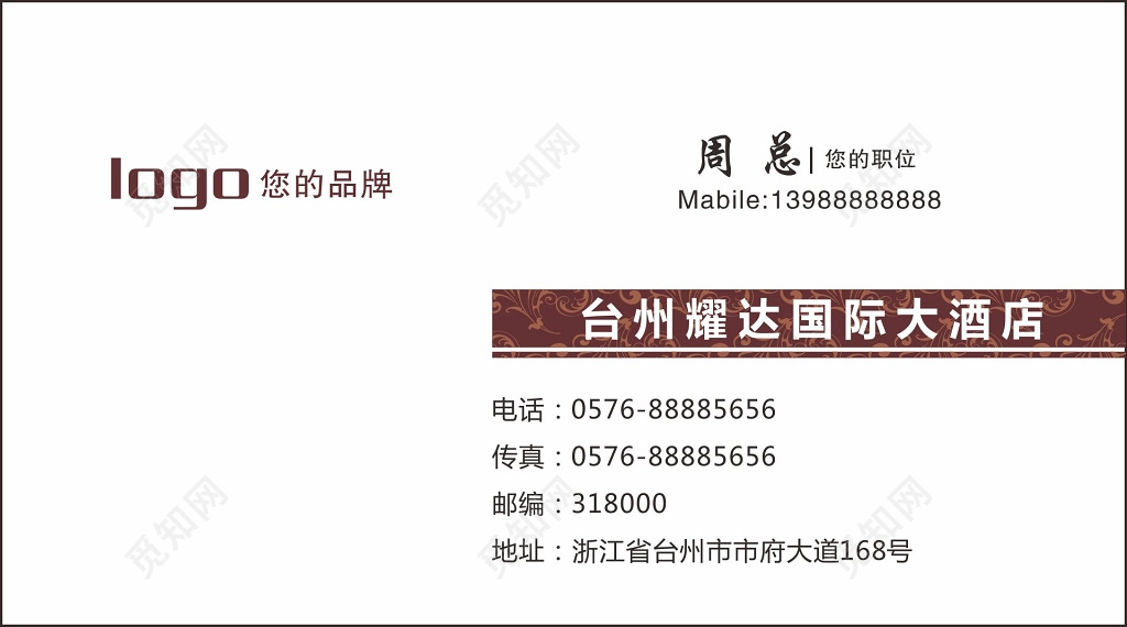 高端名片酒店名片设计