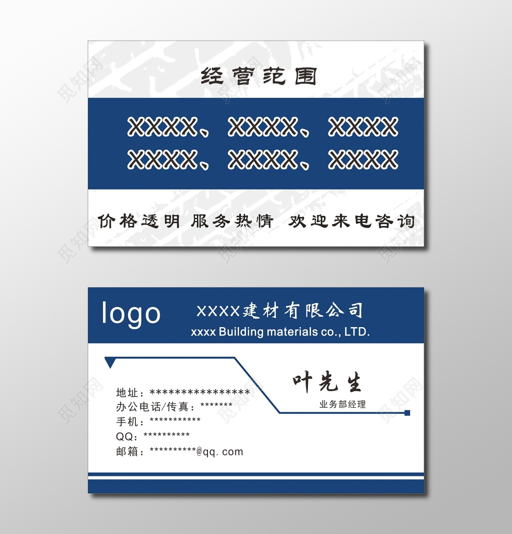 公司名片建材公司名片