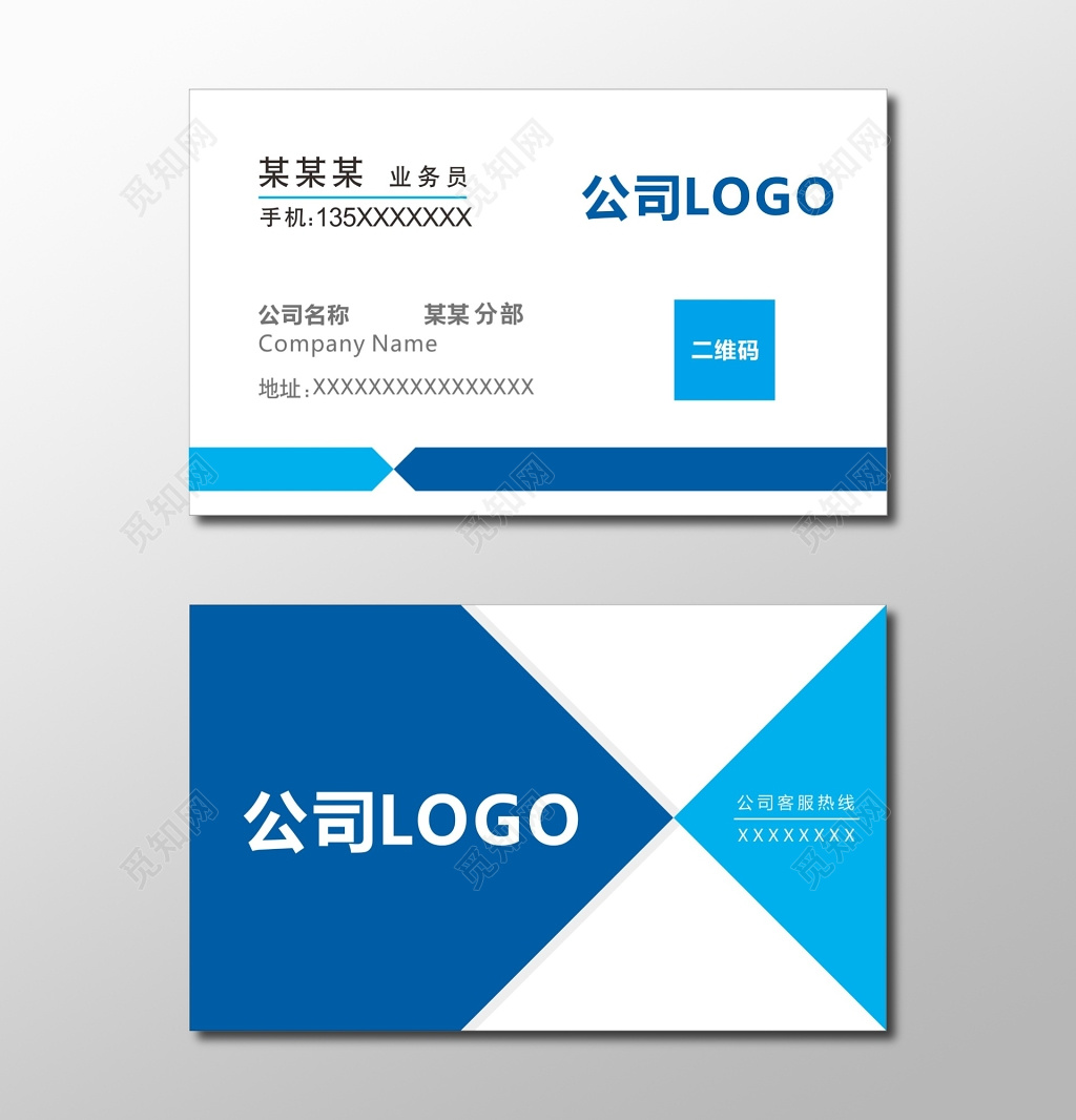 公司业务员名片