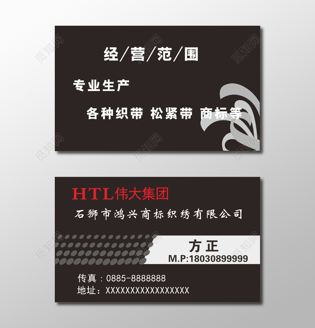 黑色名片织绣公司名片设计