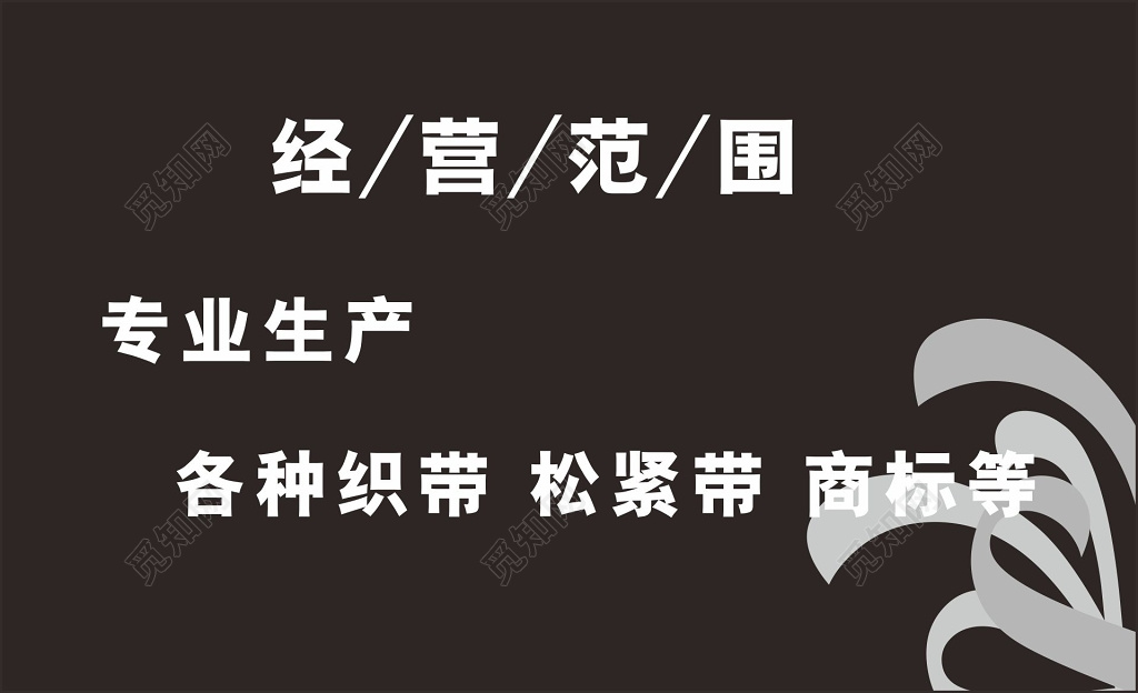 黑色名片织绣公司名片设计