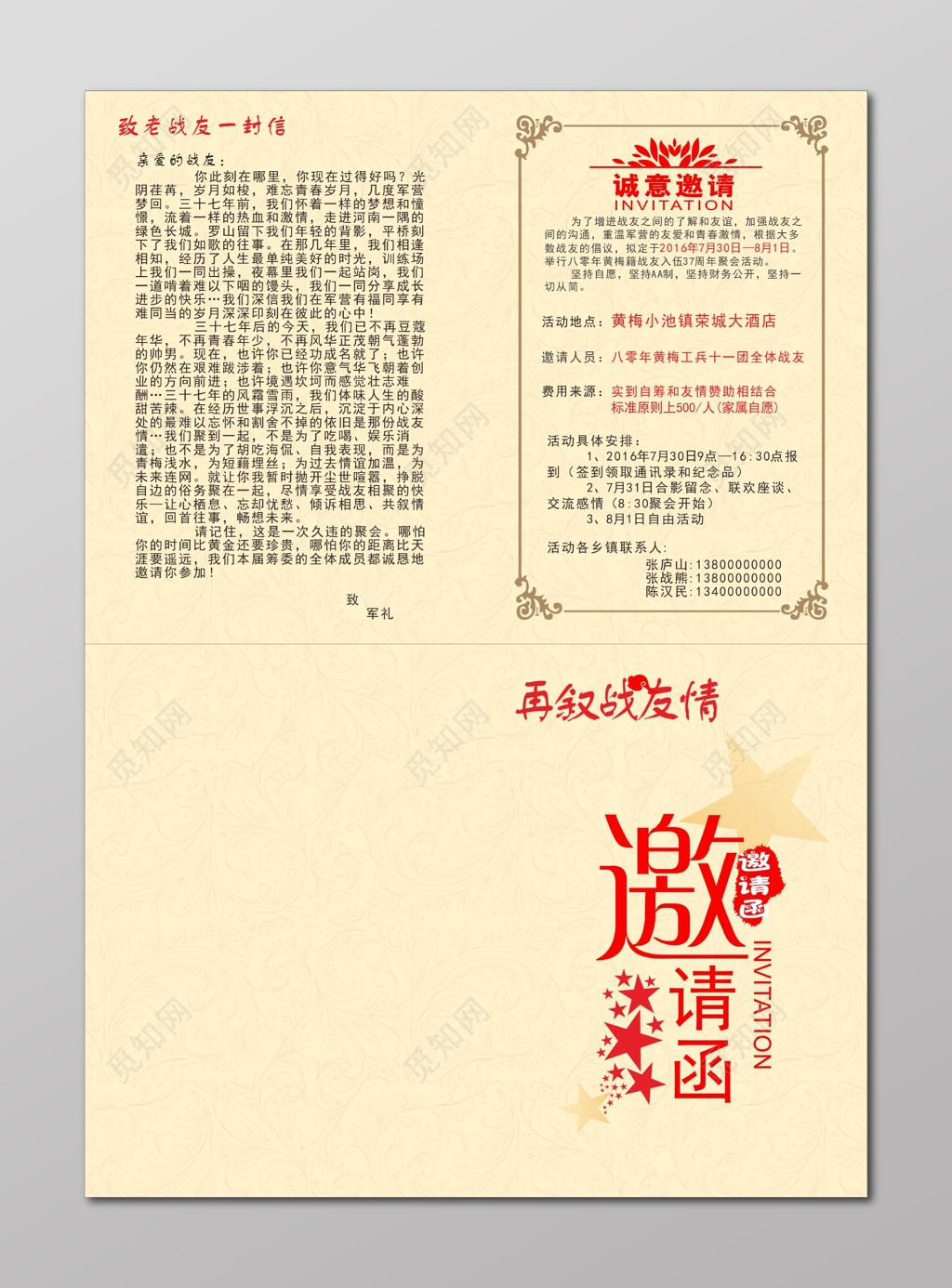 聚会邀请函老战友聚会