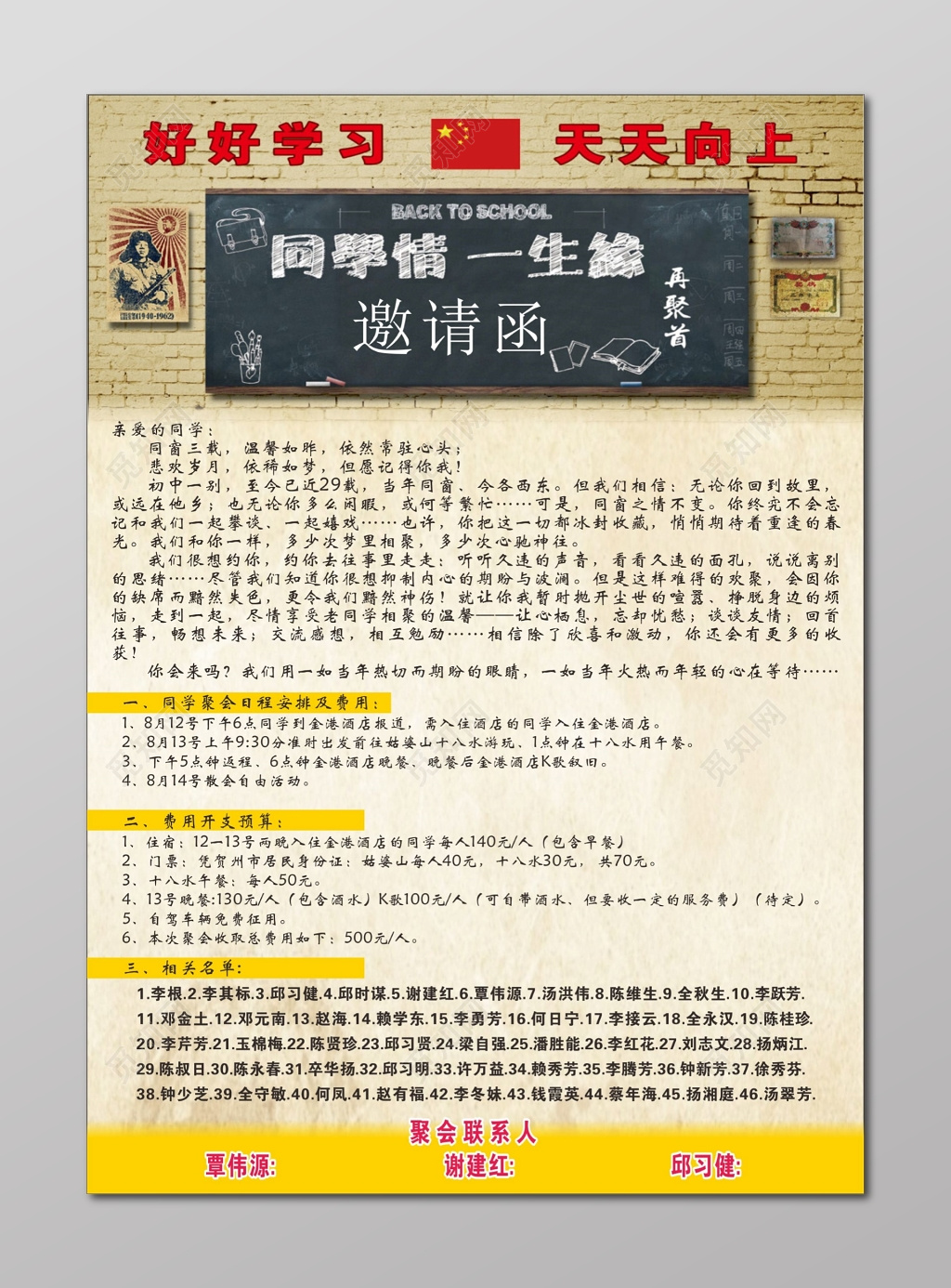 聚会邀请函同学聚会