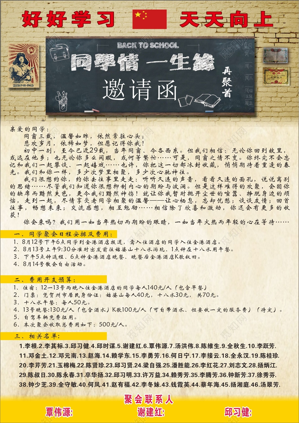 聚会邀请函同学聚会