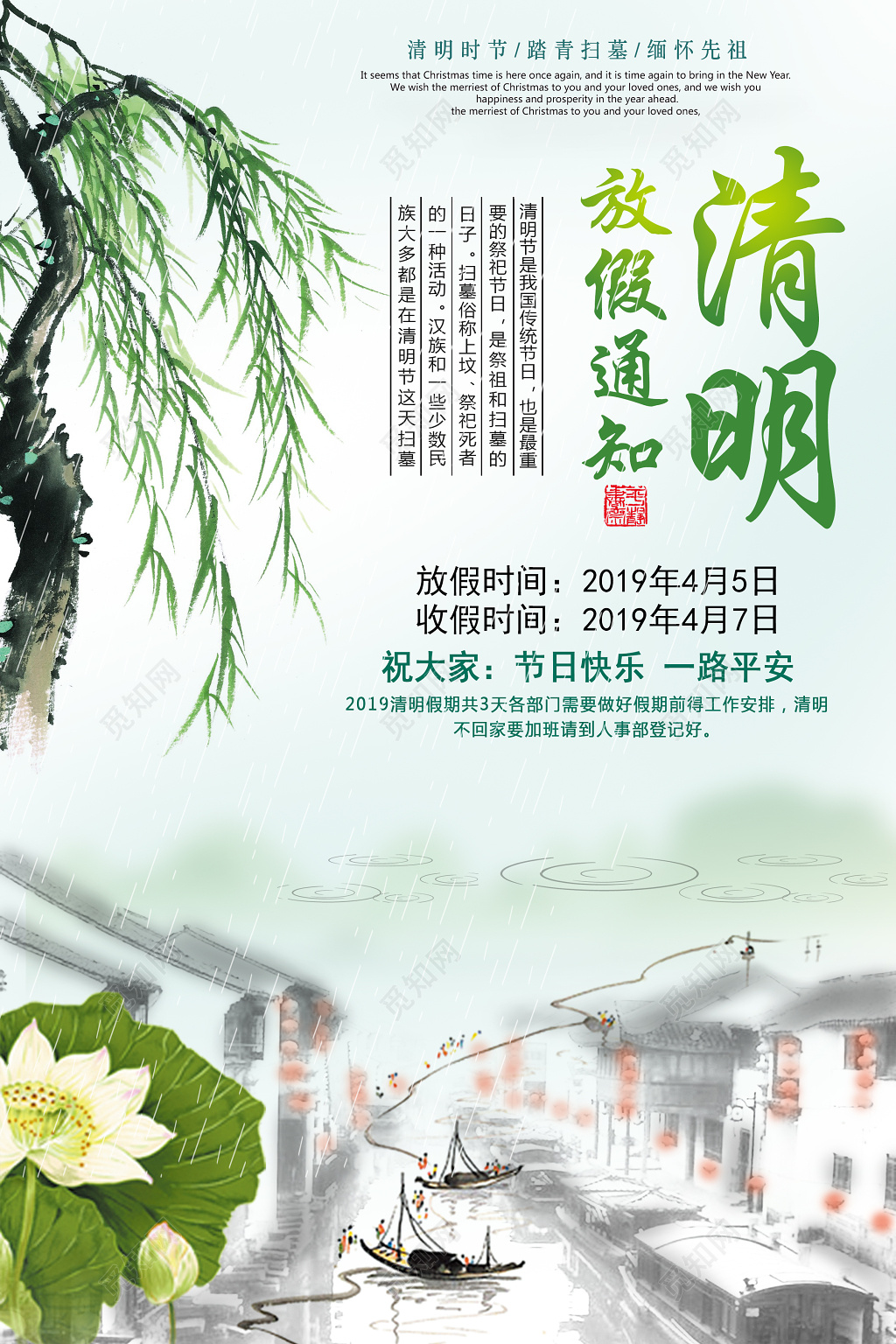 清明放假通知清明节放假提示海报