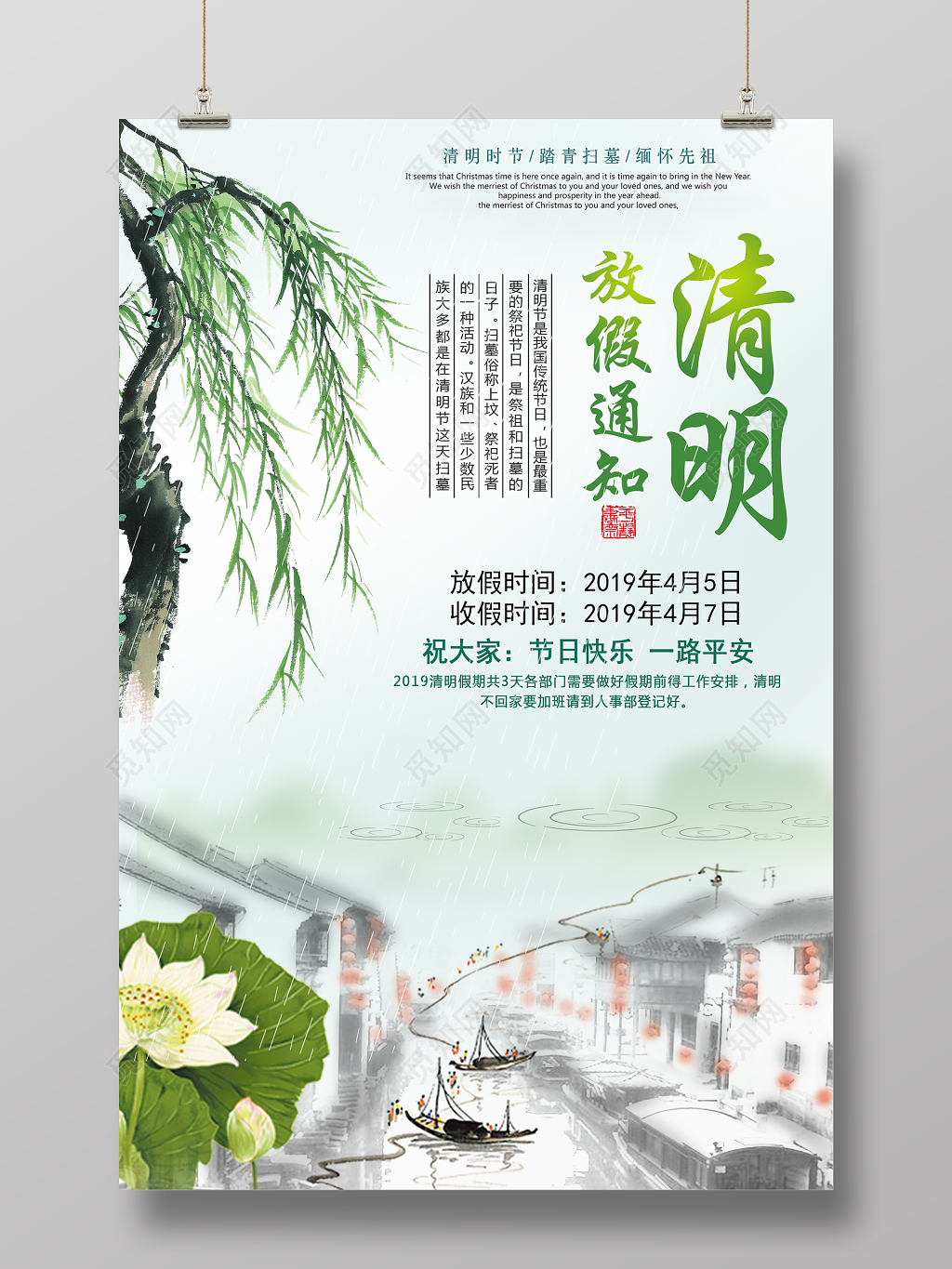 清明放假通知清明节放假提示海报