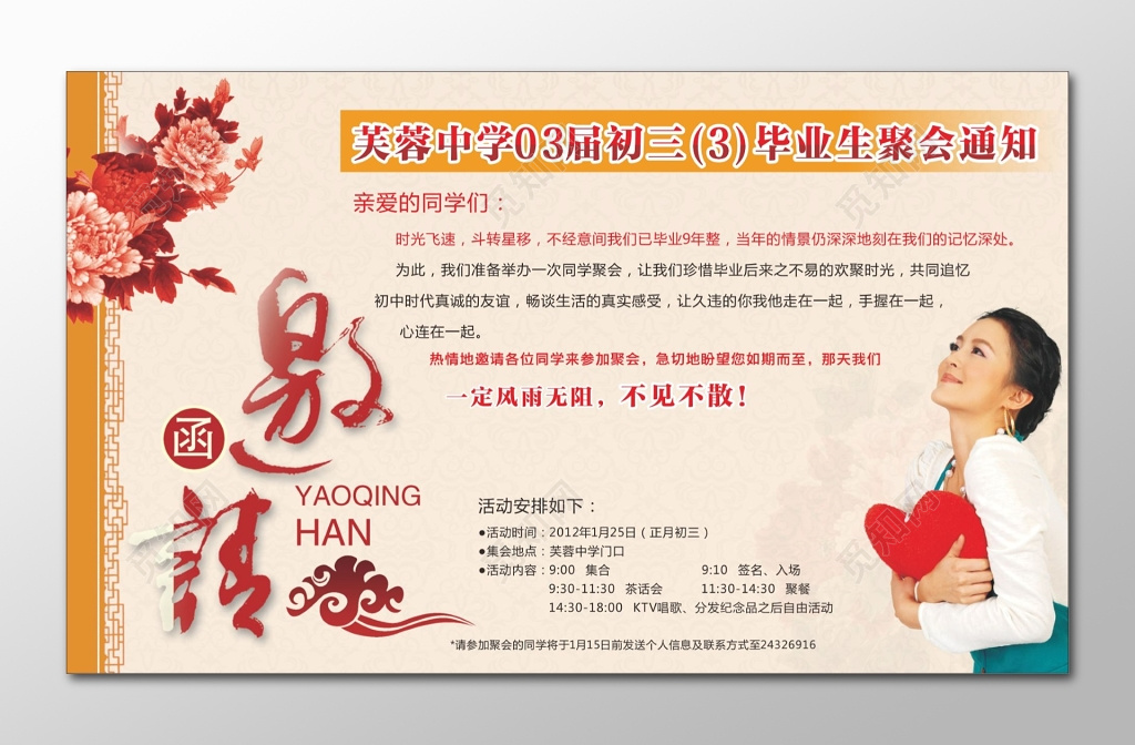 聚会邀请函毕业生聚会