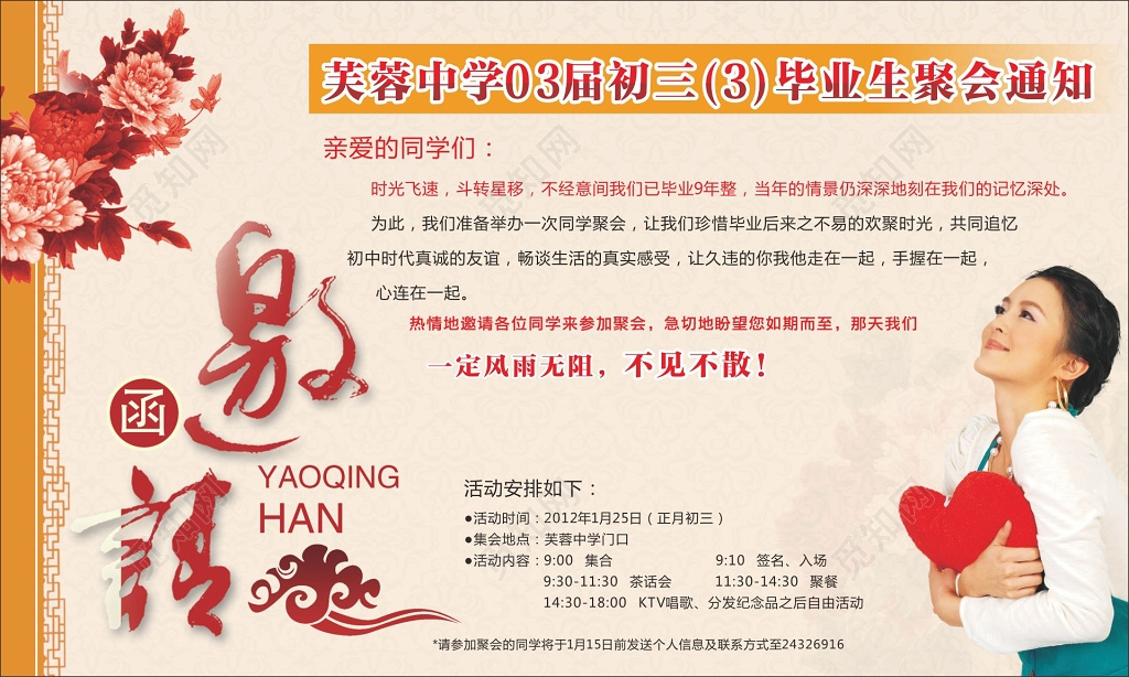 聚会邀请函毕业生聚会