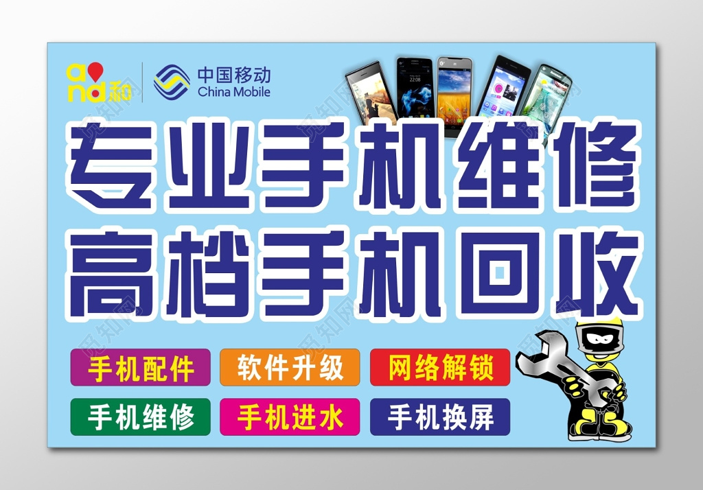 手机维修展架手机维修店招牌