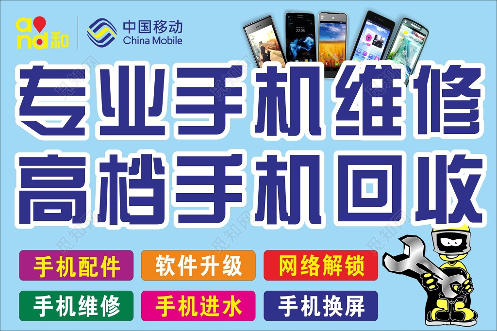 手机维修展架手机维修店招牌