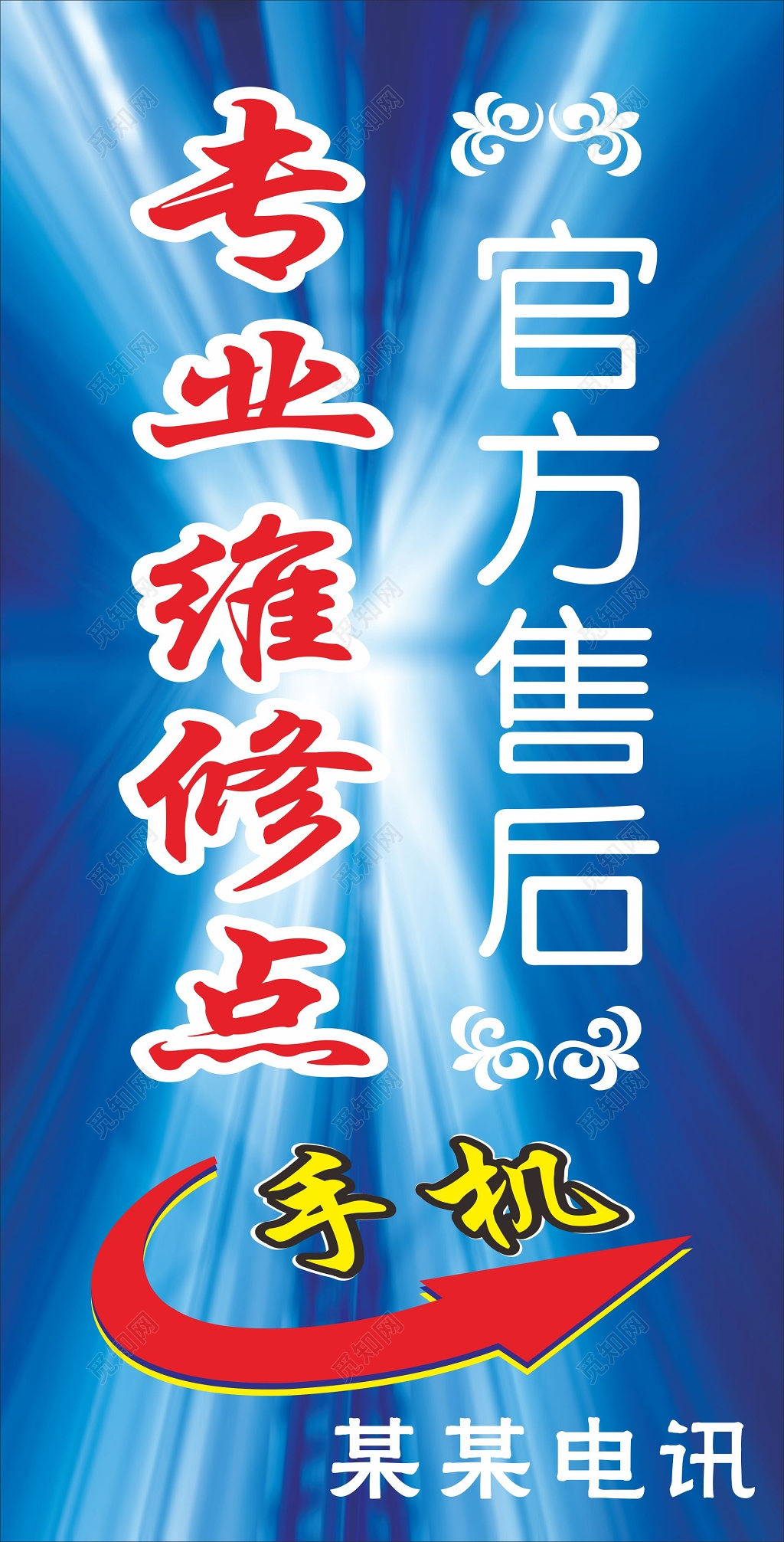 手机维修店招牌官方售后