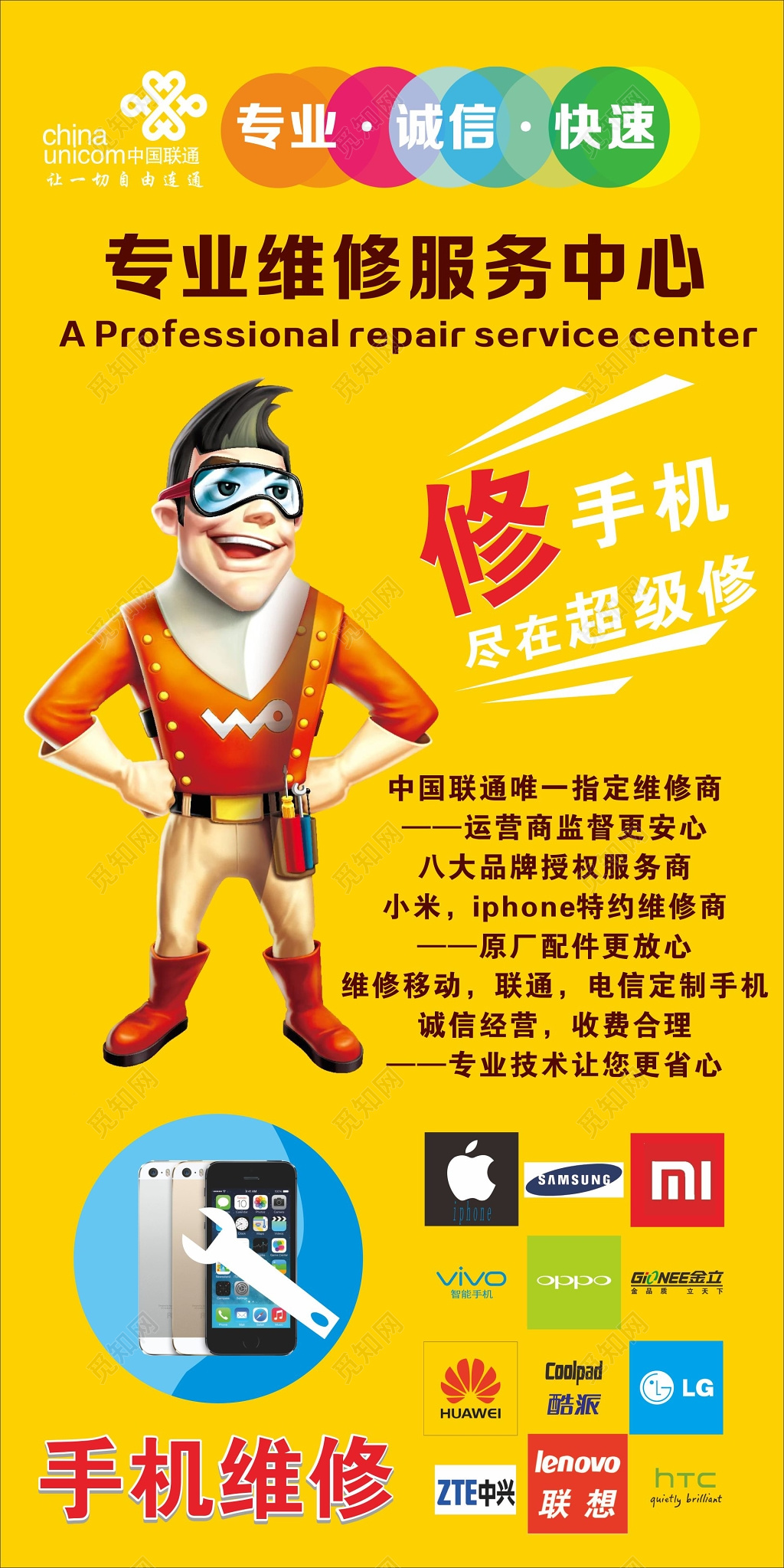 手机维修服务中心海报