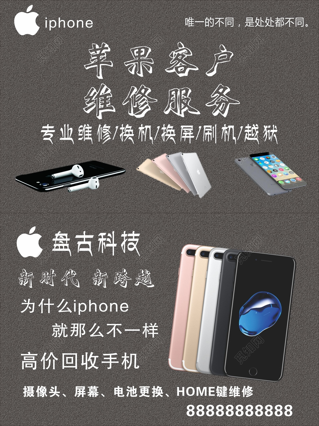 手机维修服务卡片