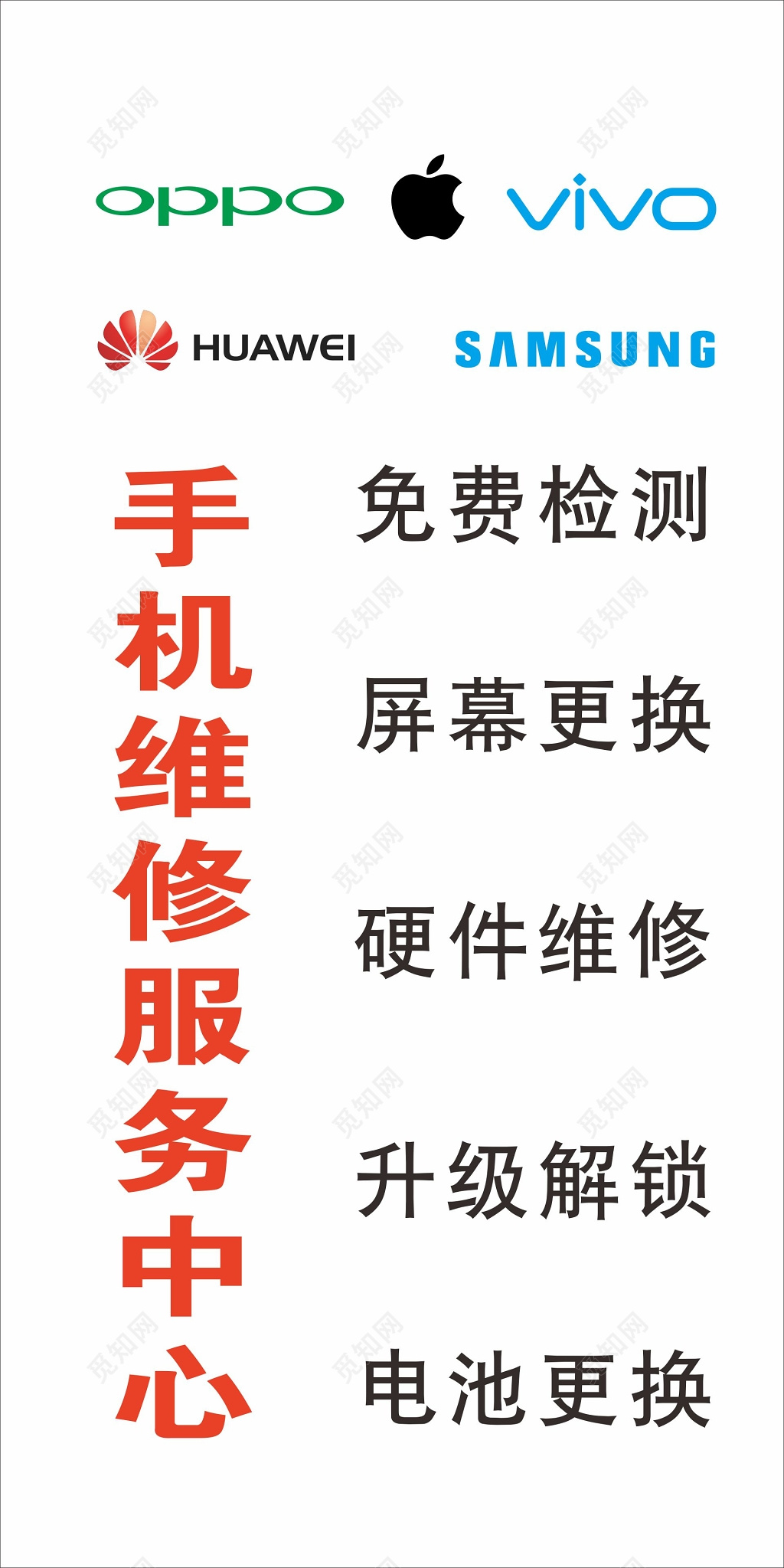 手机维修服务中心招牌