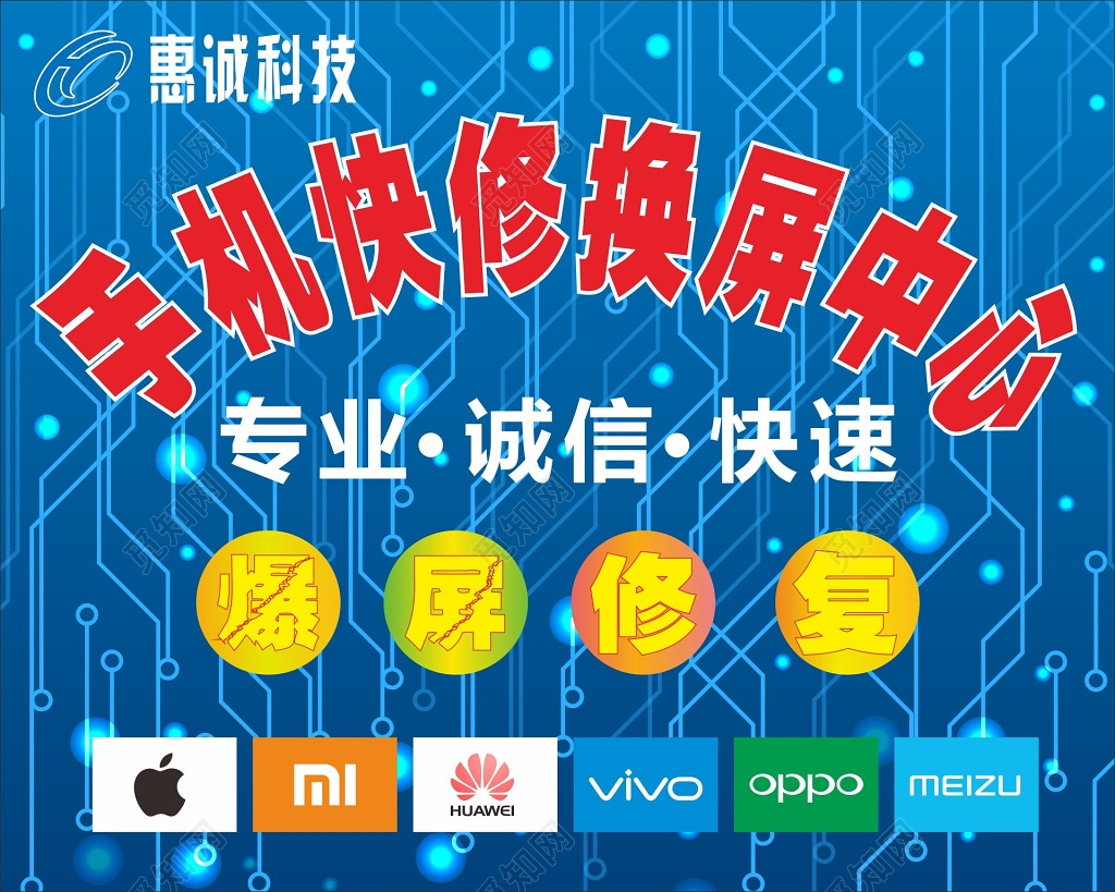 手机维修中心展架
