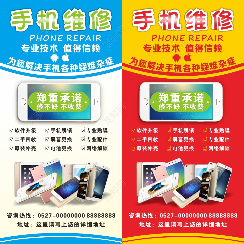 手机维修宣传单手机维修海报