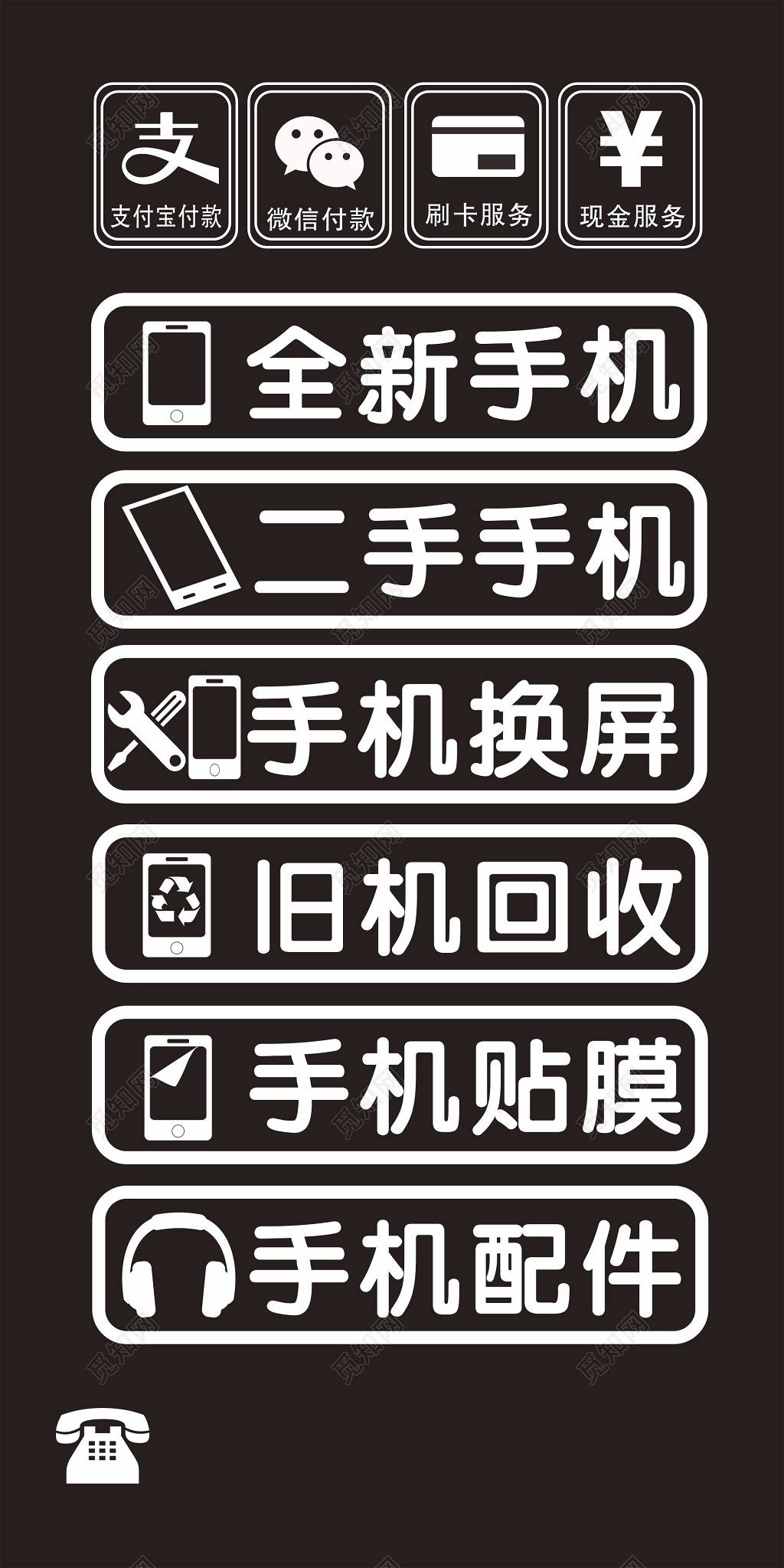 手机维修店招牌