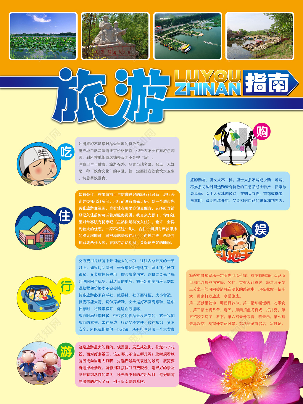 黄色可爱卡通吃住行游购娱旅游指南
