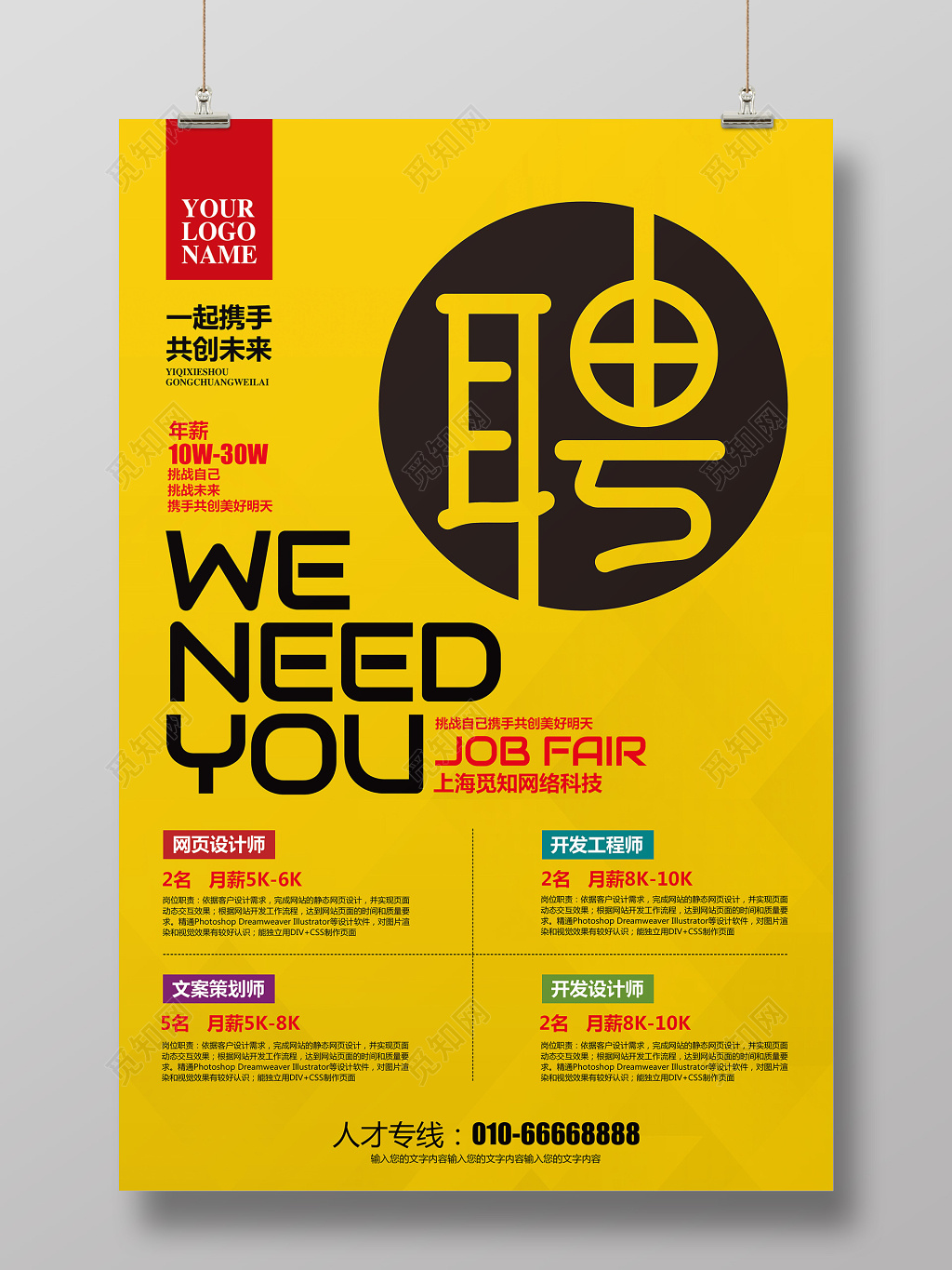 简约人才招聘诚聘英才海报