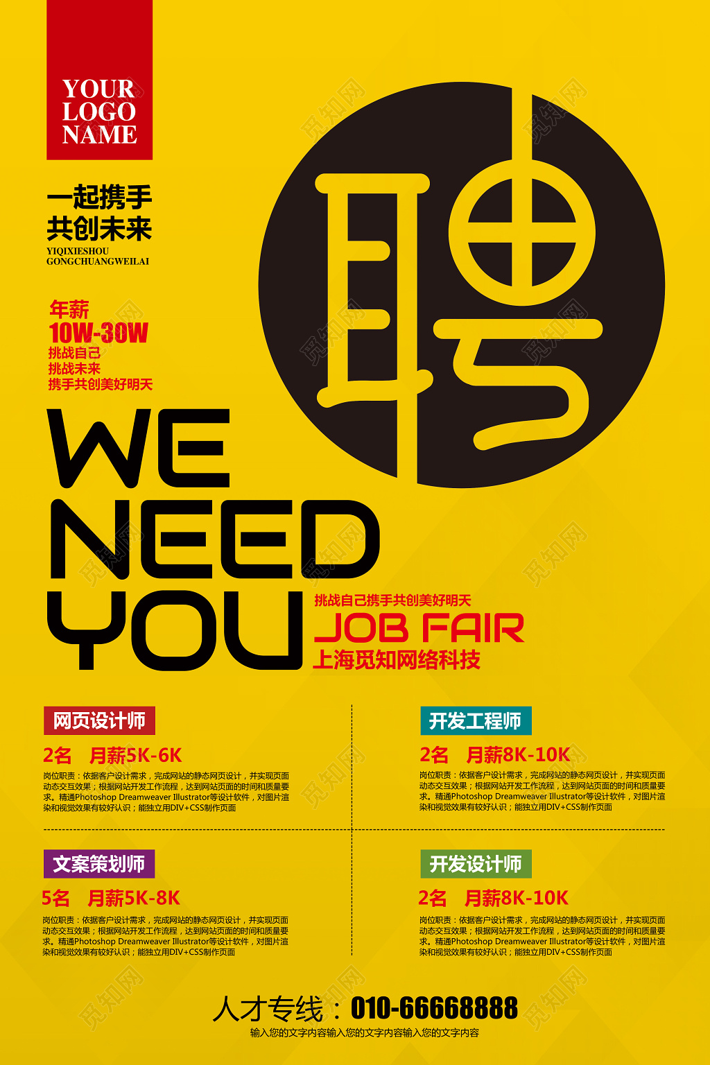 简约人才招聘诚聘英才海报