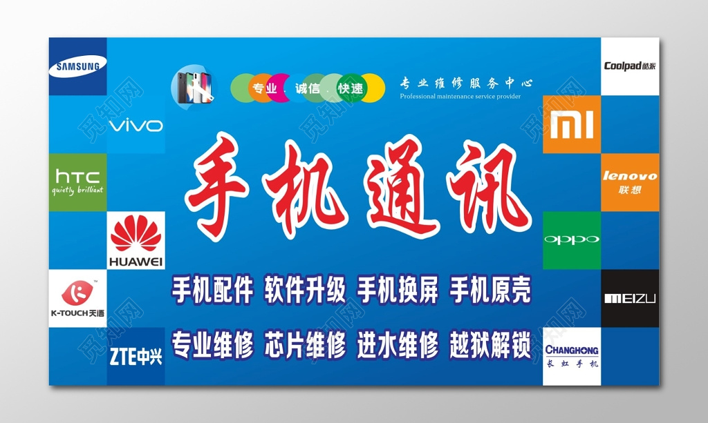 手机维修店招牌手机通讯维修