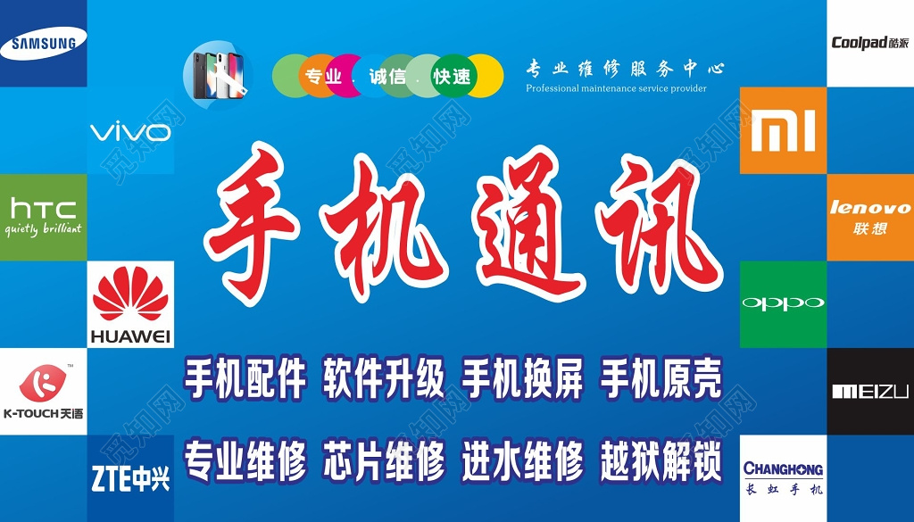手机维修店招牌手机通讯维修
