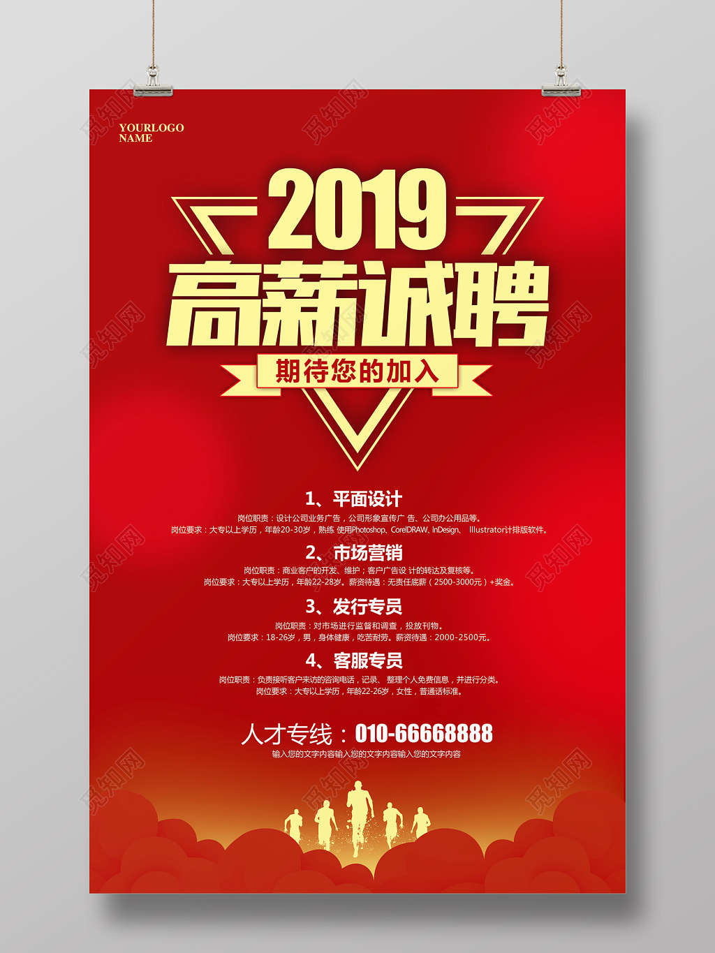 红色简约人才招聘诚聘英才海报