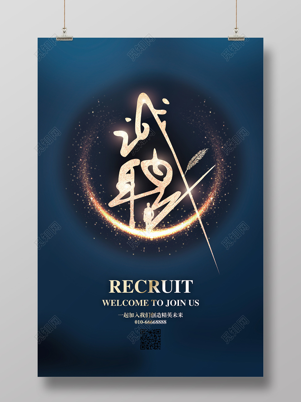 简约人才招聘诚聘英才海报