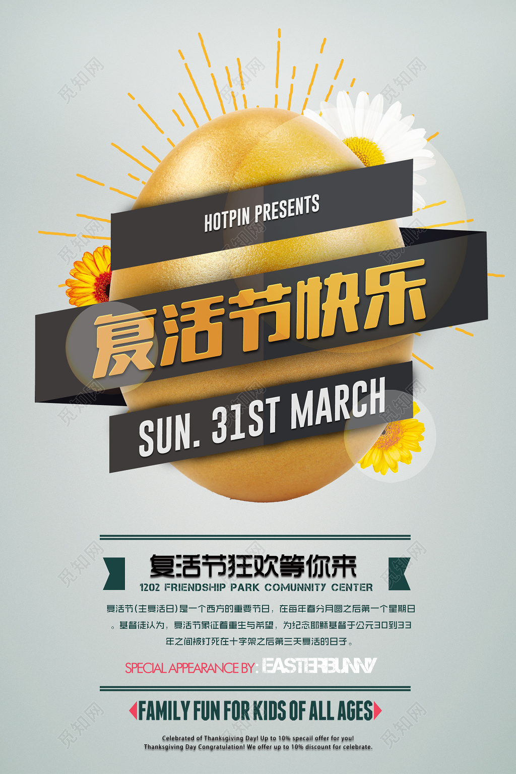 复活节快乐复活节狂欢等你来复活节海报