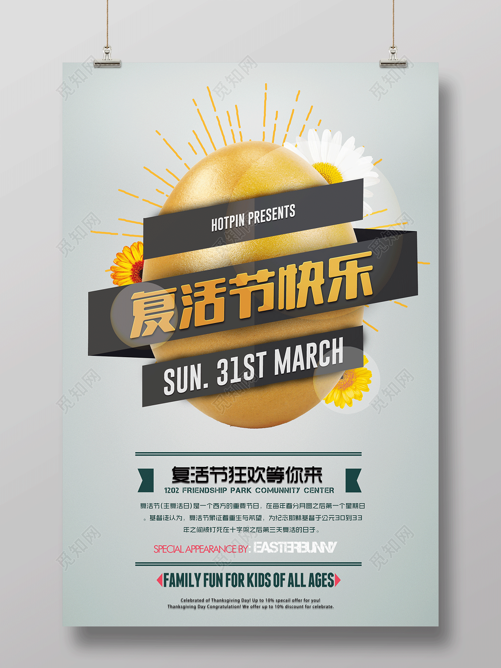 复活节快乐复活节狂欢等你来复活节海报