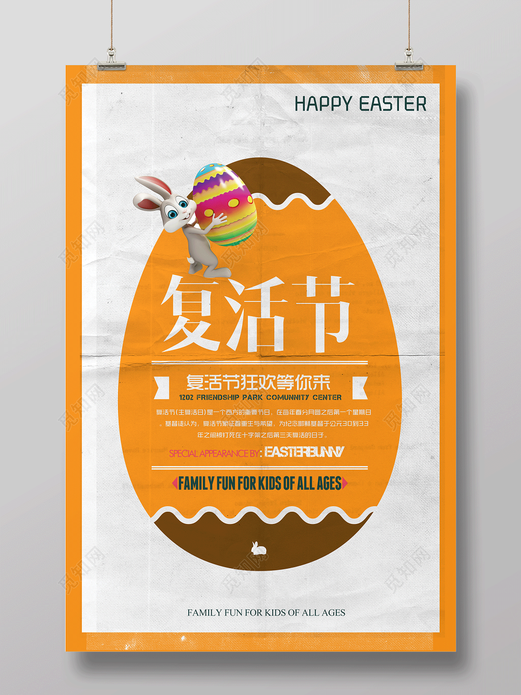 复活节狂欢等你来复活节海报