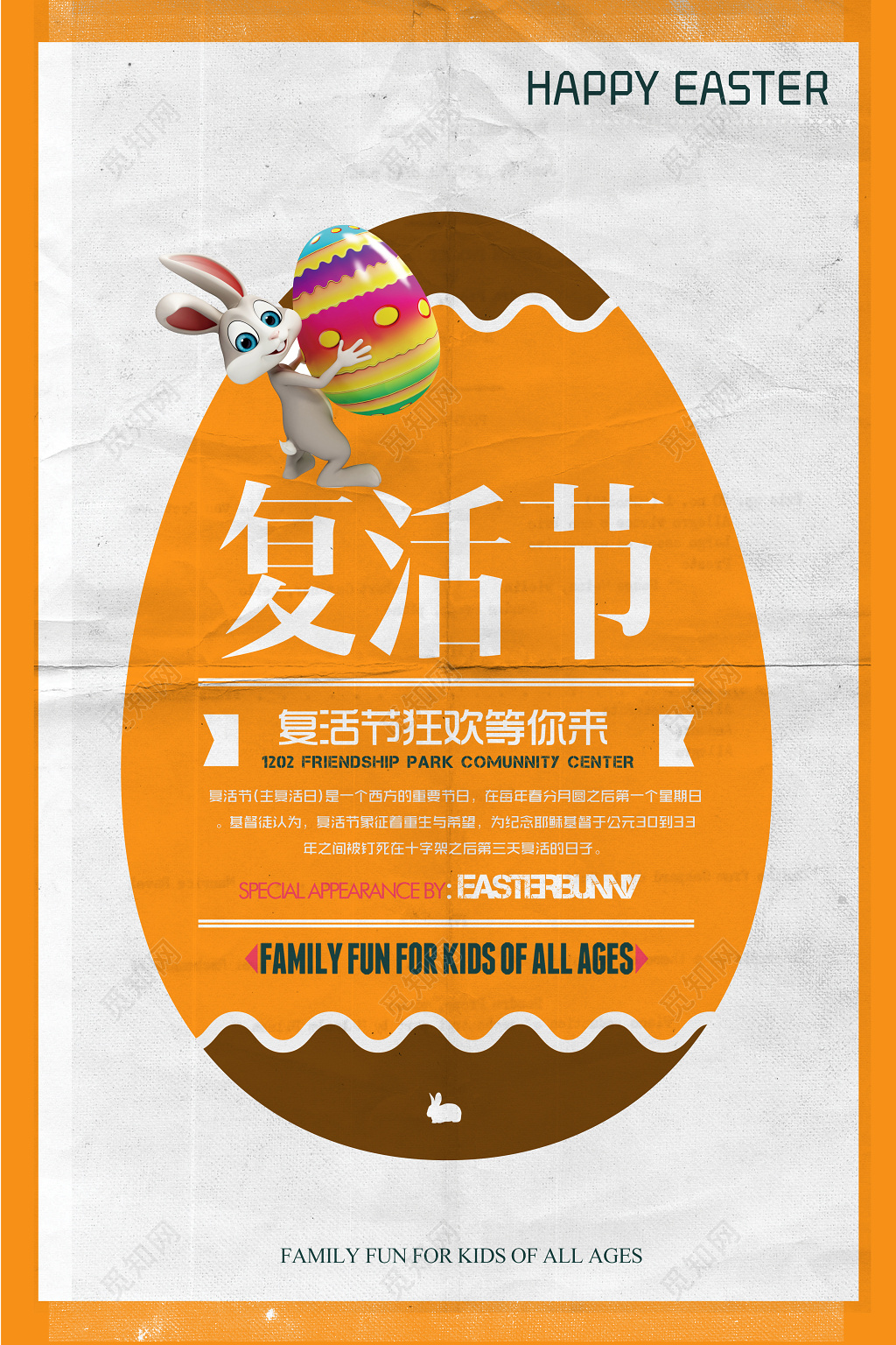 复活节狂欢等你来复活节海报