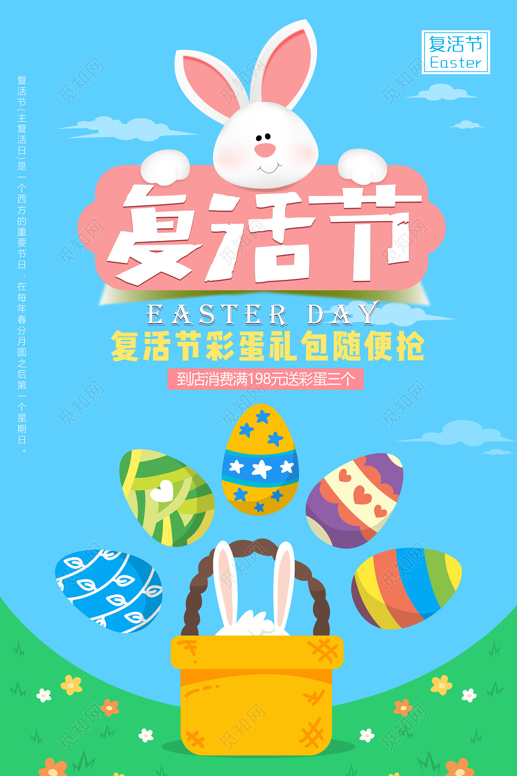 复活节彩蛋礼包随便抢复活节海报